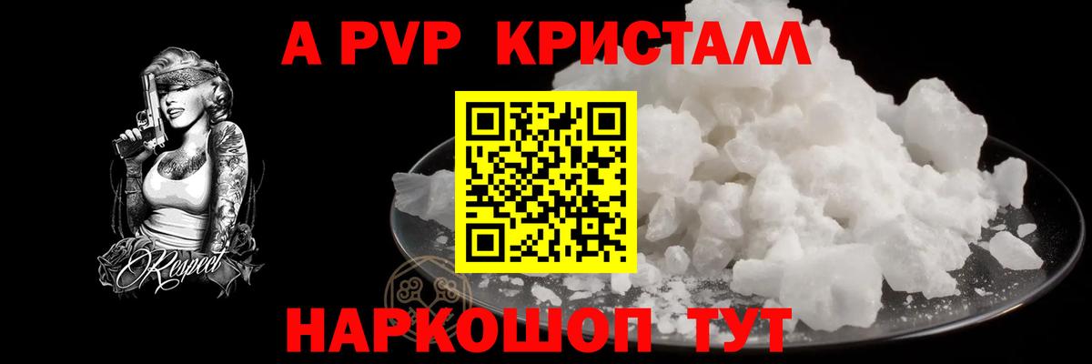 Alfa_PVP VHQ Геленджик