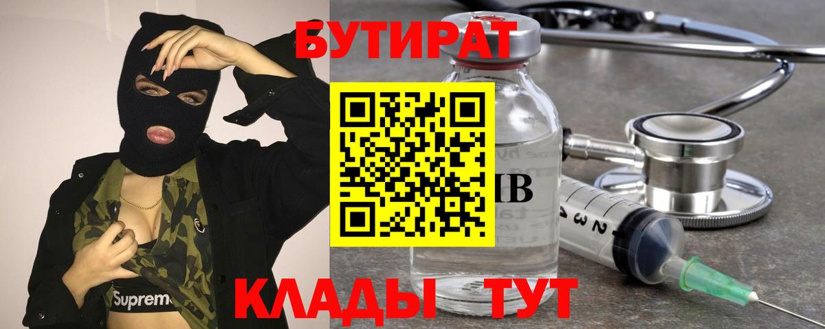 БУТИРАТ буратино Геленджик