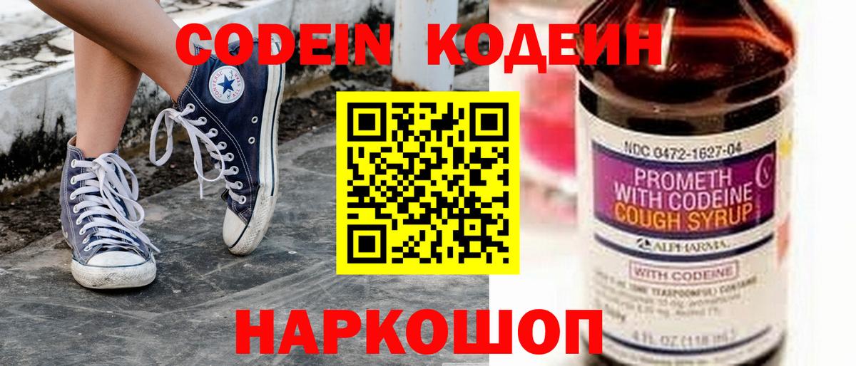 Кодеиновый сироп Lean Purple Drank  Вход с VPN  Кодеиновый сироп Lean Purple Drank  Геленджик 