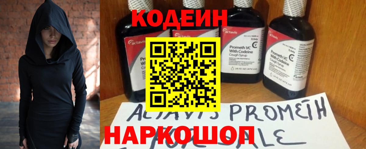 Codein Purple Drank Геленджик