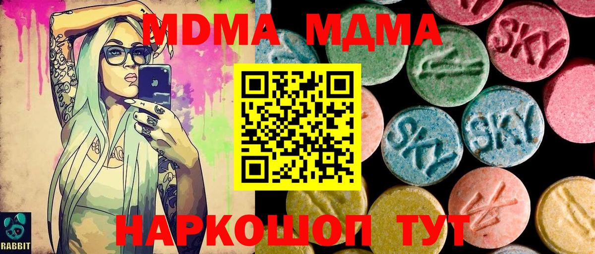 Геленджик  МДМА кристаллы  Вход с VPN  МДМА  MDMA молли 