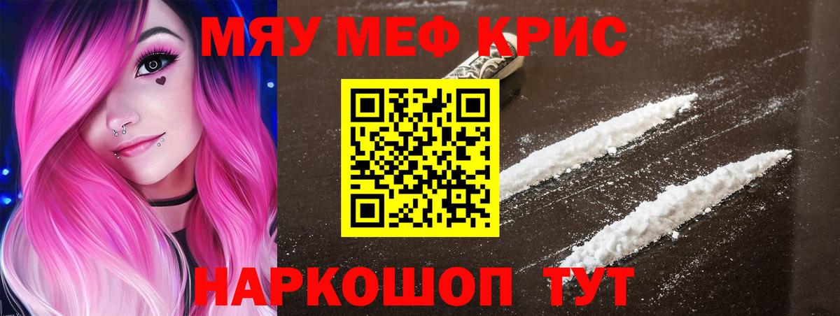 Меф мяу мяу  МЯУ-МЯУ  Геленджик  Вход с VPN 