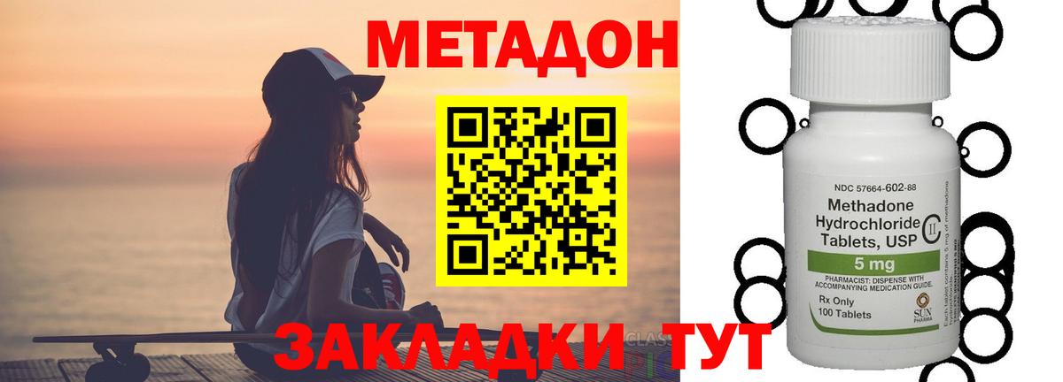 Метадон кристалл  Вход с VPN  Метадон VHQ  Геленджик 